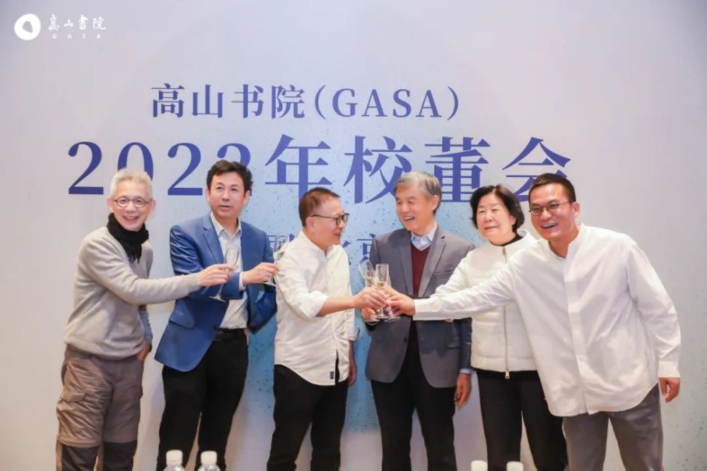 高山书院2022年度校董会在京召开_腾讯新闻