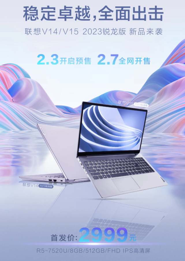 售价2999元 联想扬天v14/v15 2023锐龙版预售开启