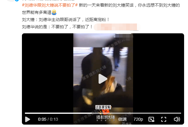 粉丝围观刘德华，狗仔混入其中拍摄被发现，本人上前劝阻不要拍