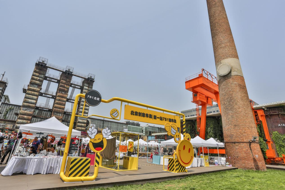 国家级旅游休闲街区|北京市朝阳区751旅游休闲街区:工业大院变身时尚