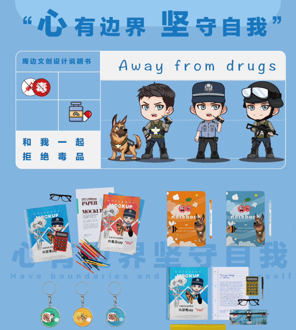 禁毒文创产品设计图片