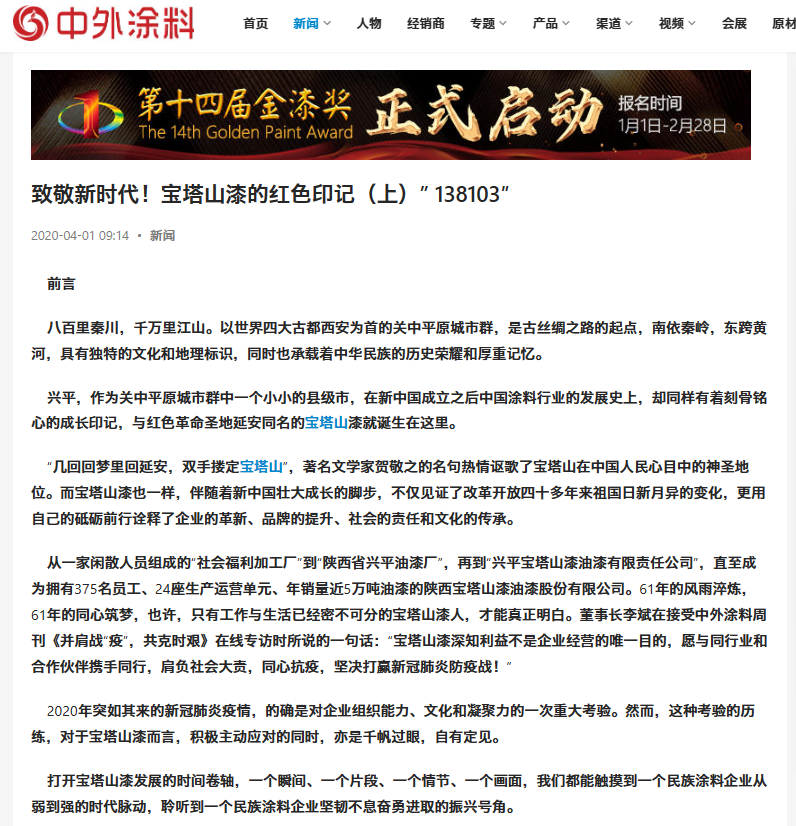 宝塔山漆李斌：优秀的企业，总是逆流而上向风而行——专访陕西宝塔山油漆股份有限公司董事长李斌1