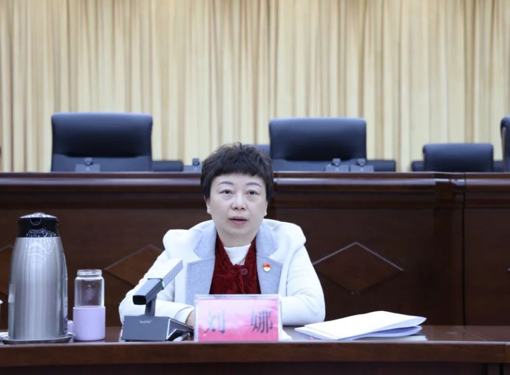 刘娜对民主生活会成效给予充分肯定.