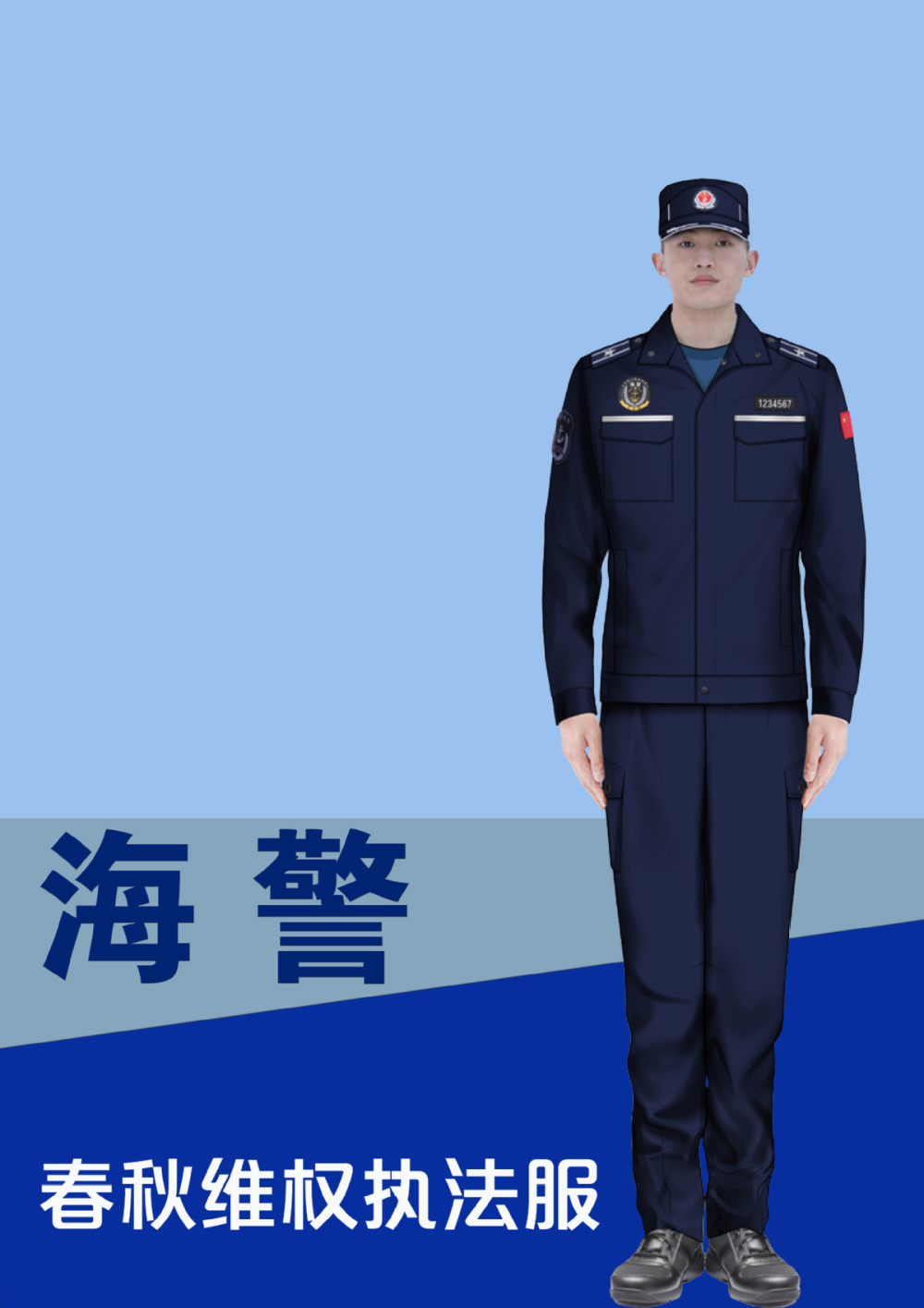 中国海警局服装图片