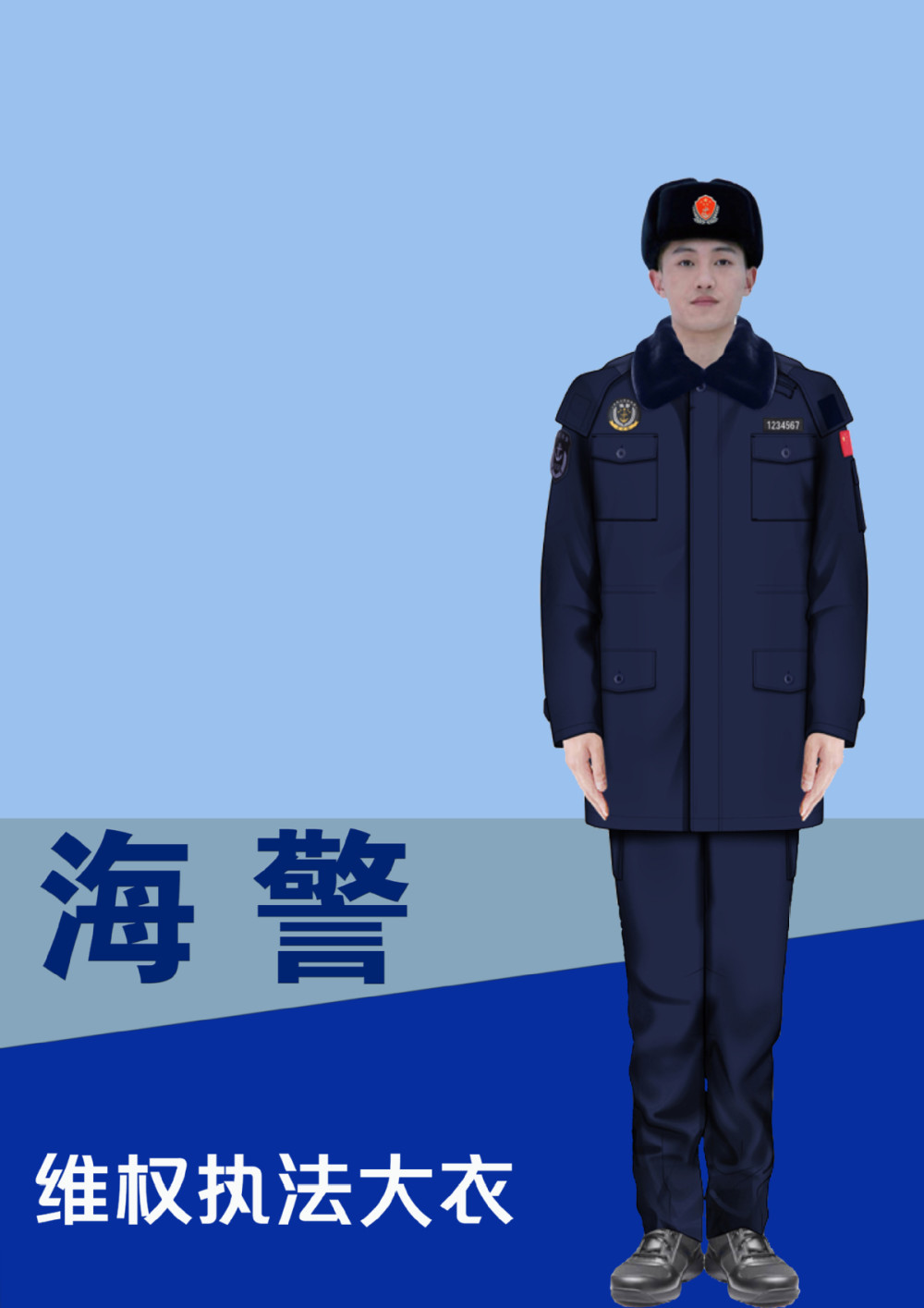 海警维权执法服闪亮登场