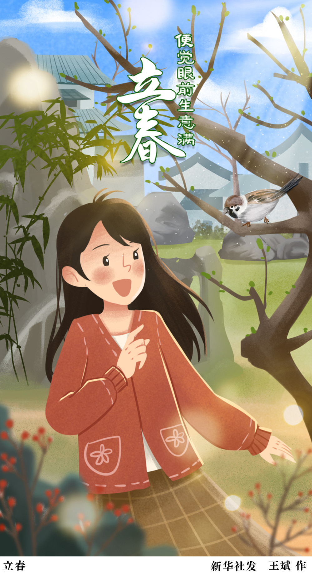 (图表·插画)〔二十四节气·立春〕立春(三)_腾讯新闻