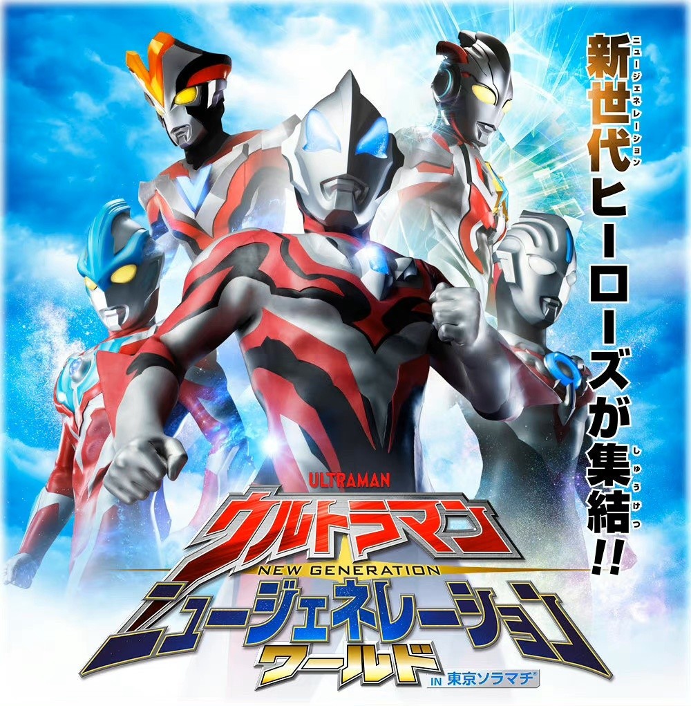 历代新生代奥特曼官方宣传海报 赛罗在新生代与平成之间反复横跳_腾讯
