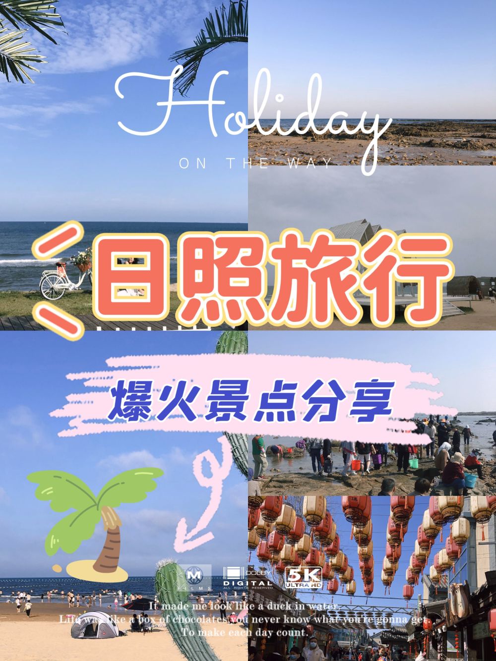 日照土著人为你推荐的旅游攻略，划分为各种旅游线路及贴士