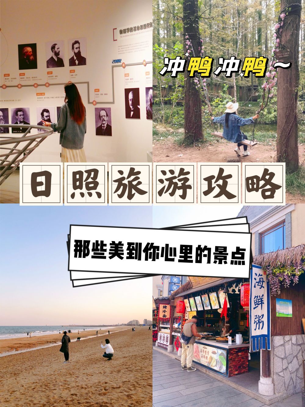日照旅游攻略，路线都给规划好了还不知道怎么玩吗