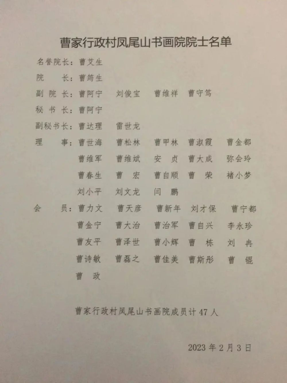 书画院组织结构书画院章程由曹达理作词的院歌 村歌会议结束后,与会的