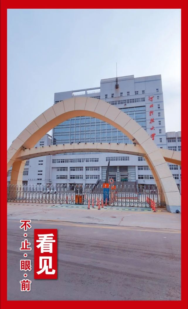 河北科技大学校区图片