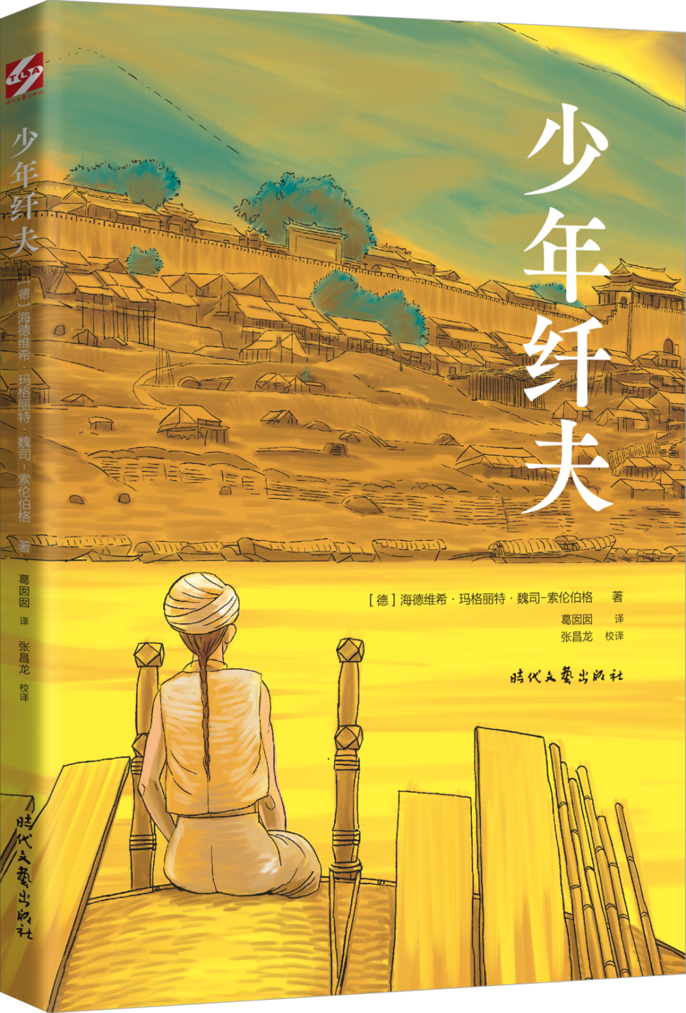 《少年纤夫》:外国作家笔下的清末中国少年_腾讯新闻