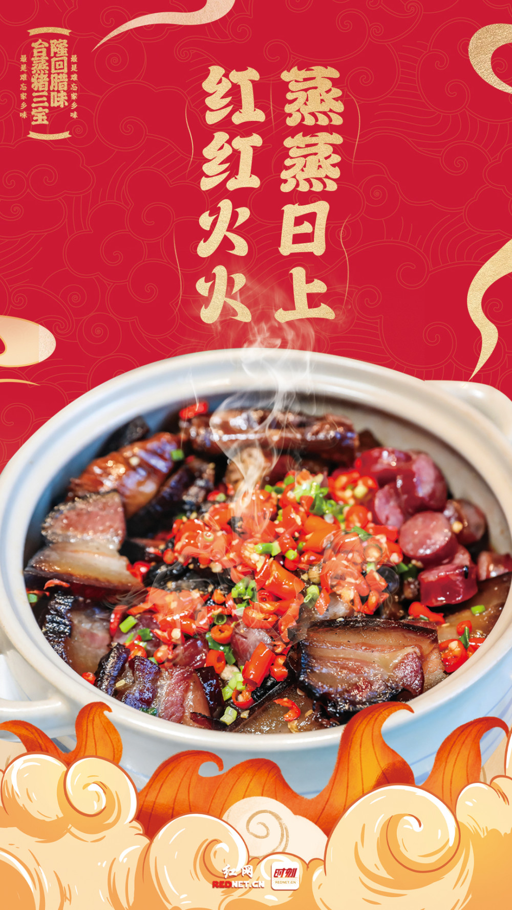 腊味合蒸猪三宝:红红火火 蒸蒸日上 丨湘菜过大年·正月十五_腾讯新闻