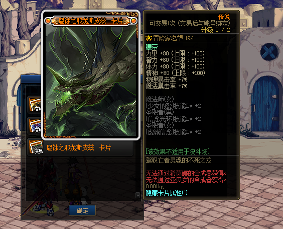 其实"腐蚀之邪龙斯皮兹",倒是不错的选择,也不需要买,用材料可免费