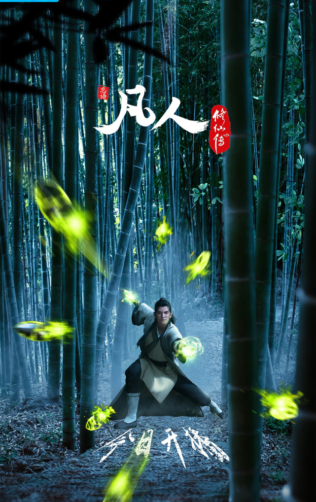 凡人修仙传重制版开播，开播被骂太惨了，重制原因现在已经揭晓-古次元