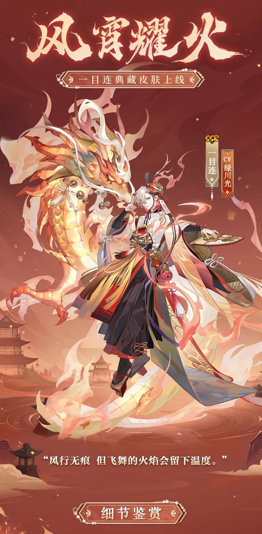 一目连典藏皮肤丨风宵耀火,灯灿元夕_腾讯新闻