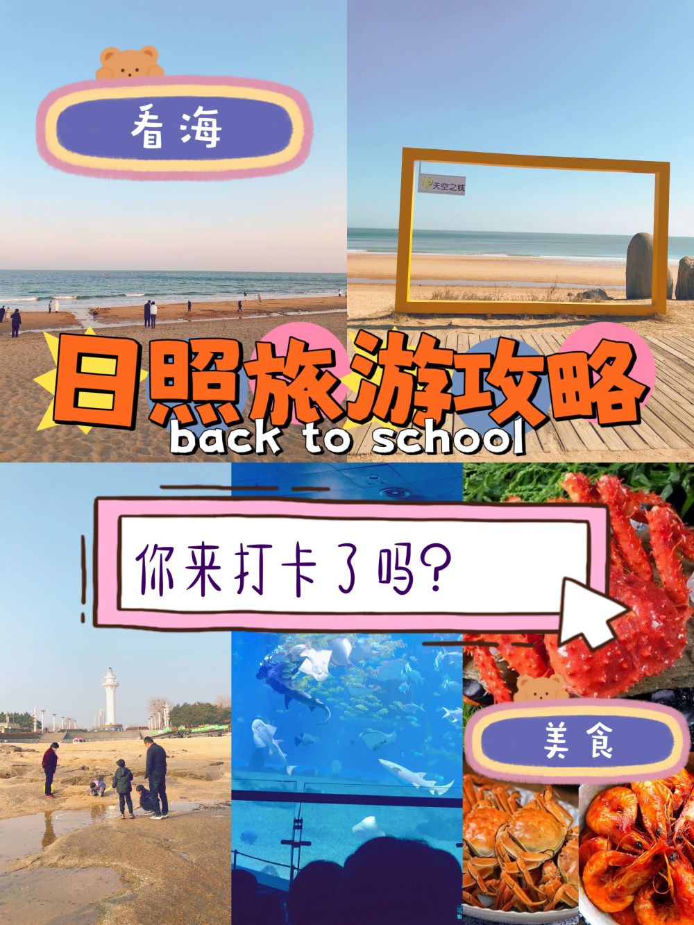 日照旅游攻略，日照三日游，干货满满