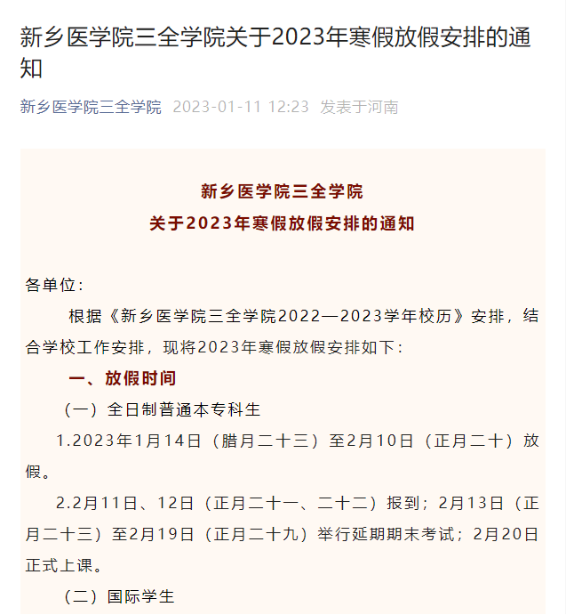 2017杭州高校开学时间_2016各高校开学时间_河南高校开学时间公布