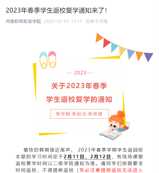 2017杭州高校开学时间_河南高校开学时间公布_2016各高校开学时间