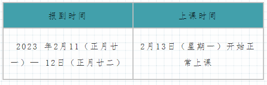 2017杭州高校开学时间_2016各高校开学时间_河南高校开学时间公布