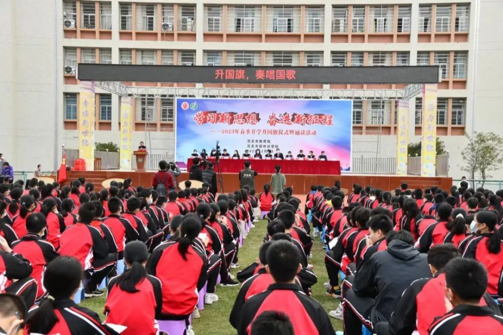 茂名市新世纪学校举行开学典礼暨国旗下诵读活动