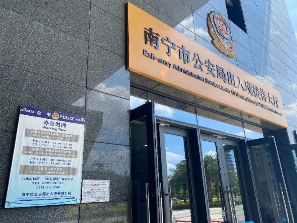 据统计,自1月8日以来,南宁市公安局出入境接待大厅共办理出入境证件3.