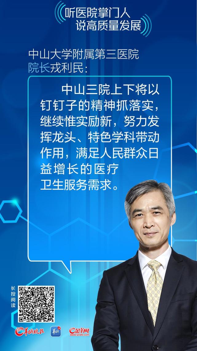 中山三院院长戎利民瞄准前沿推动肝脏病脑病免疫性疾病三大学科群攀