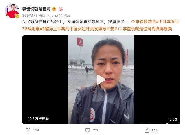 女足李佳悦亲历土耳其强震：逃亡路上又遇强余震和暴风雪，要崩溃了高中语文网课平台哪个好2023已更新(新华网/今日)