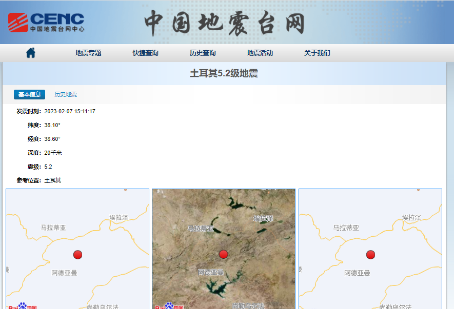 地震臺網正式測定:土耳其發生5.2級地震,震源深度20千米_騰訊新聞