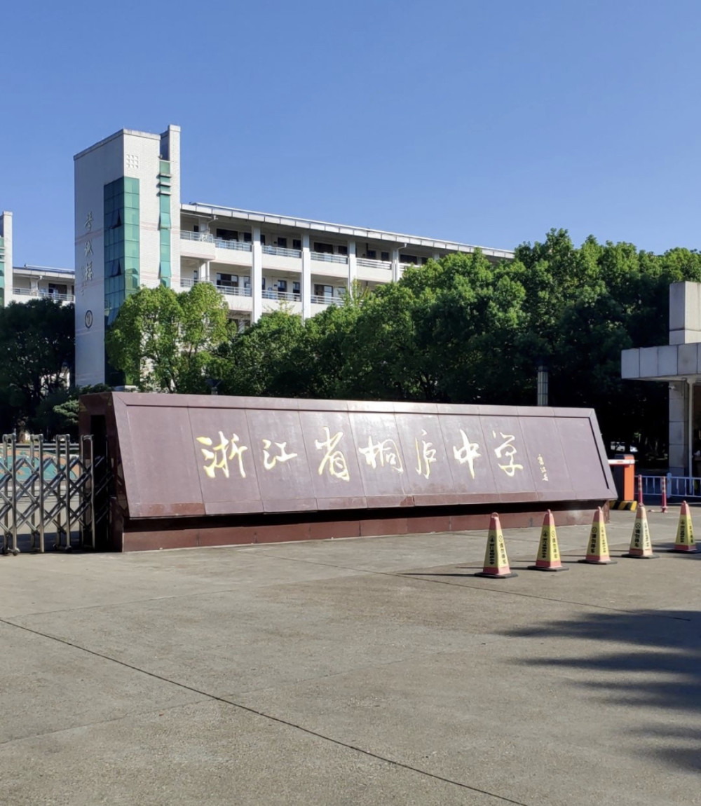 潇湘晨报记者注意到,公开资料显示浙江省桐庐中学是一所由桐庐县教育