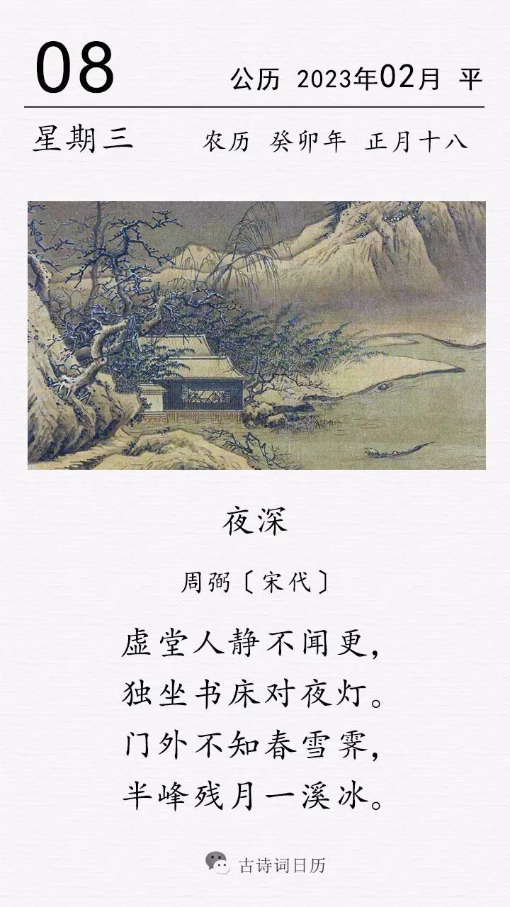 周弼夜深门外不知春雪霁半峰残月一溪冰