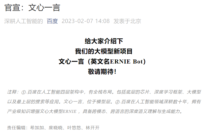 百度内部所研发的类ChatGPT聊天机器