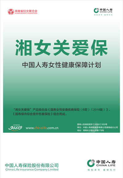 保险助农产品库之助力社会保障湘女关爱保为女性健康护航