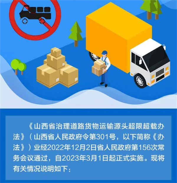 卡车简报|近日关键词:各地源头治超举措