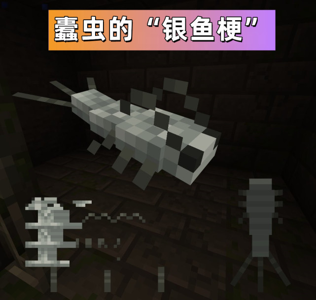 我的世界本周生物蠹虫的13个秘密一段银鱼梗的古早历史