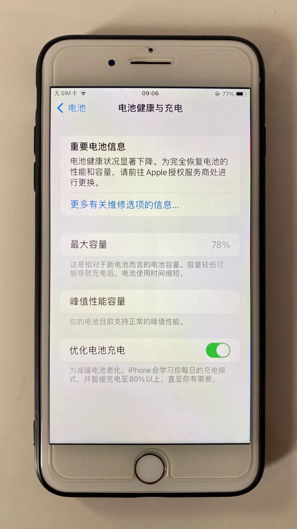 iphone8p电池健康度78已更新ios163体验后我做个决定