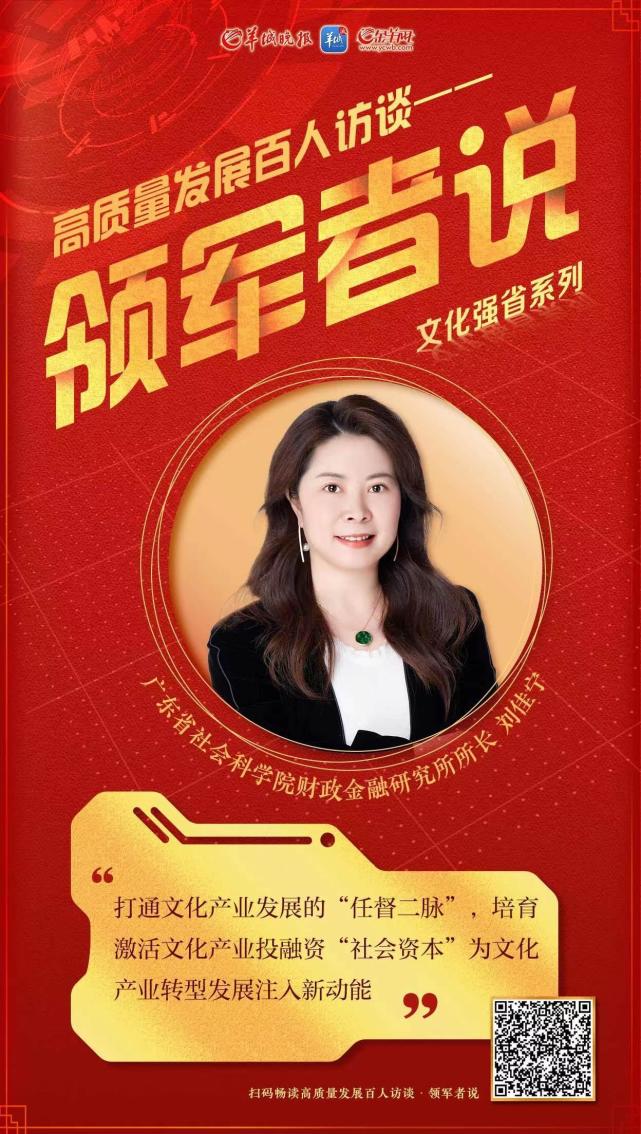 刘佳宁：以金融“活水”赋能文化产业｜高质量发展百人谈·文化强省系列_腾讯新闻