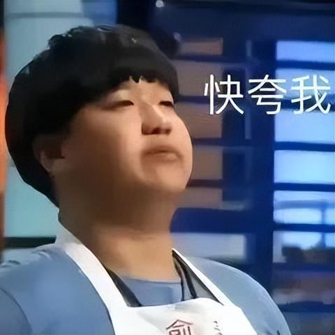 曹可凡吃"九转大肠"吃出表情包!让他失态的小胖厨师现在何方?