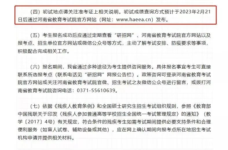 考研2023年考研初试成绩查询界面_腾讯新闻(2023己更新)插图4
