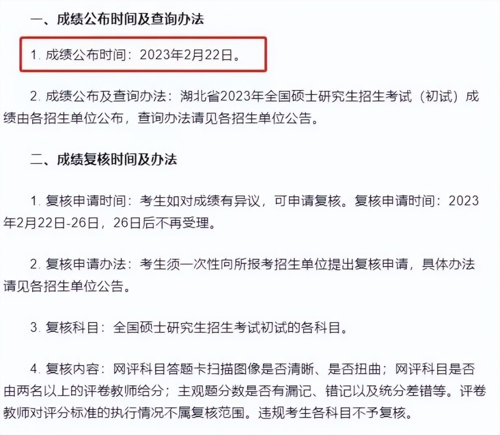 考研2023年考研初试成绩查询界面_腾讯新闻(2023己更新)插图5