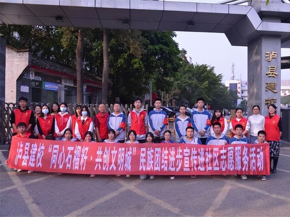 泸州泸县建校三举措深入推进民族团结进步示范建设工作