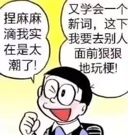 为了嘲讽跟风玩梗行为有人发起了一项烂梗社会实验