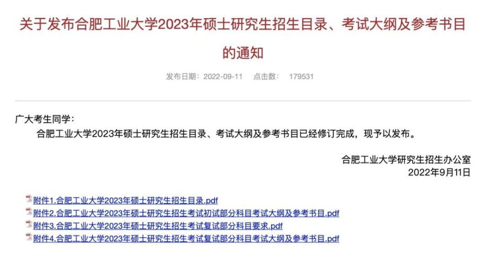 【最新】查分界面更新,复试大纲公布!考研人抓紧时间上车!_腾讯新闻(2023己更新)插图4