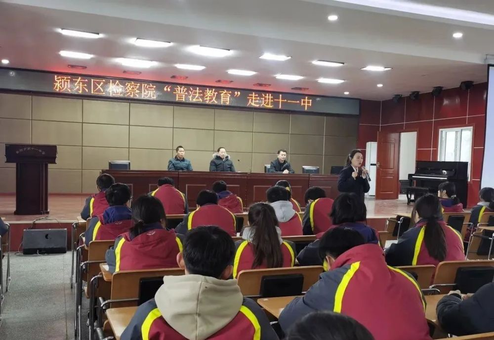 2月7日,阜阳市颍东区检察院干警走进阜阳市第十一中学,开展"开学第一