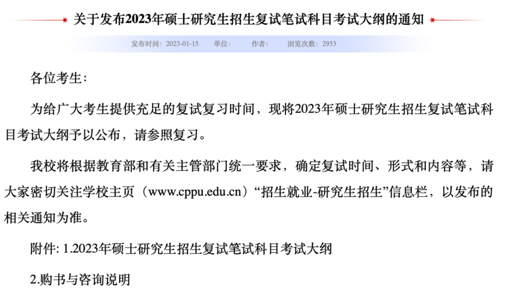 【最新】查分界面更新,复试大纲公布!考研人抓紧时间上车!_腾讯新闻(2023己更新)插图7