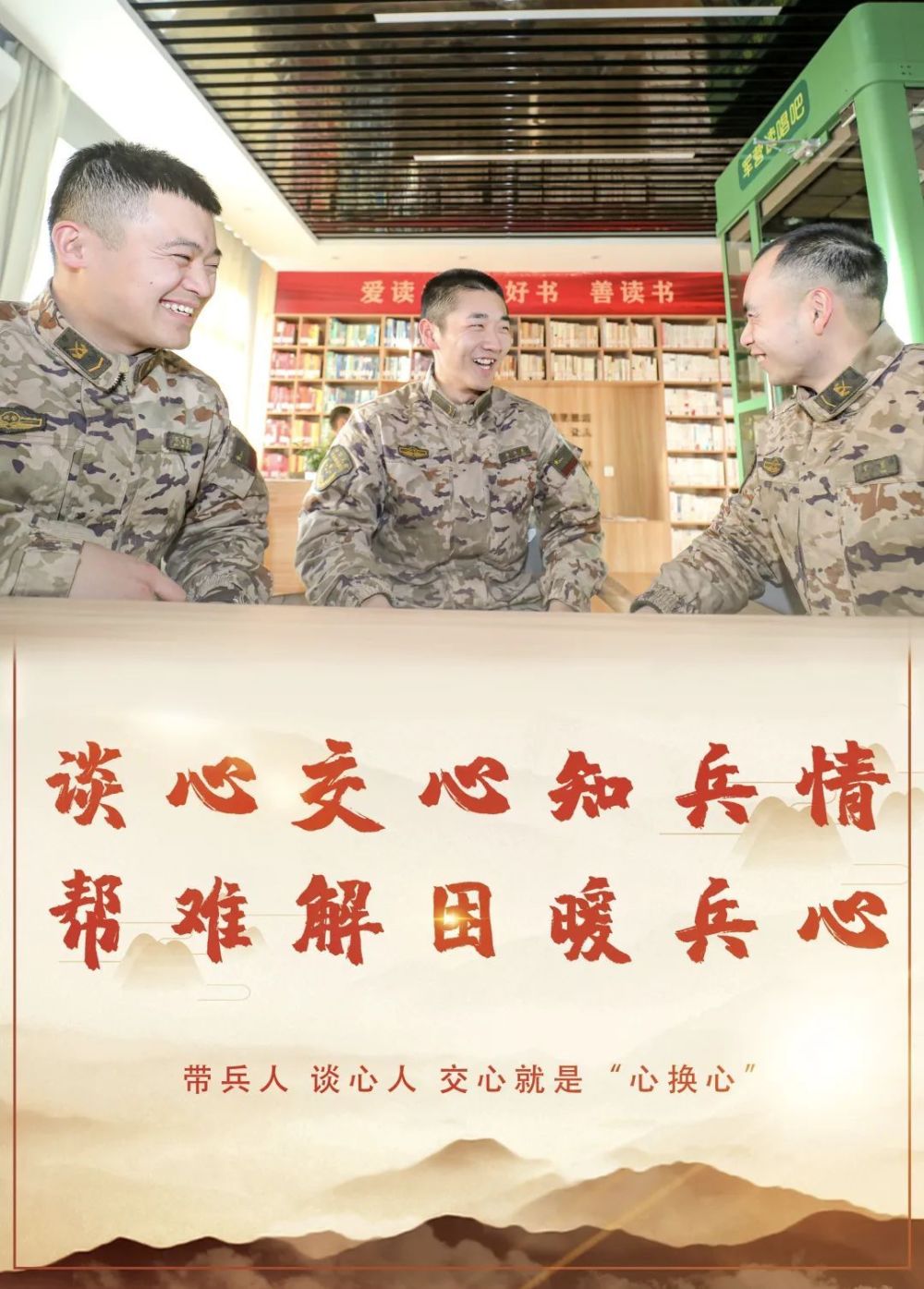 从心出发探寻兵的世界谈心交心知兵情帮难解困暖兵心