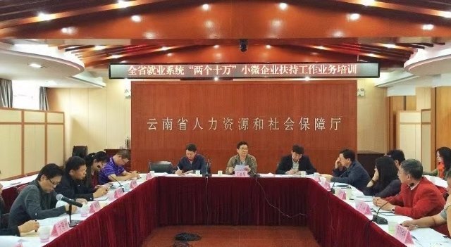 扶持小微企业！云南召开小微企业扶持工作会_腾讯新闻