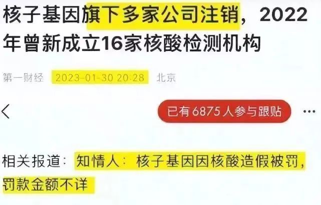 核酸造假张核子仅罚7万？一月内8名院长落马被查！后疫情时代，所有腐败都要来个了断……