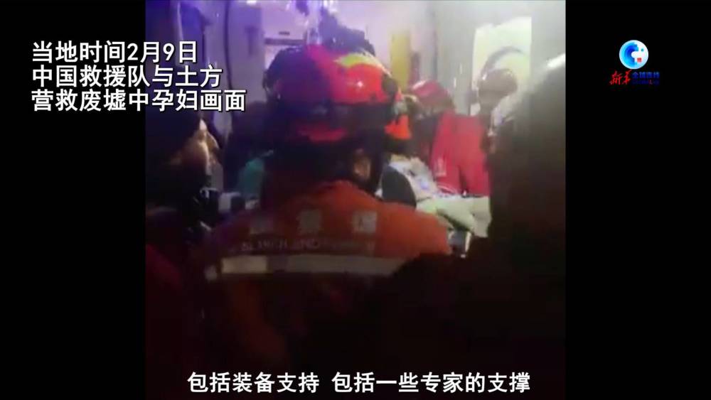 中国救援队讲述营救废墟中孕妇过程明星冻龄养颜术夏梦下载2023已更新(哔哩哔哩/今日)