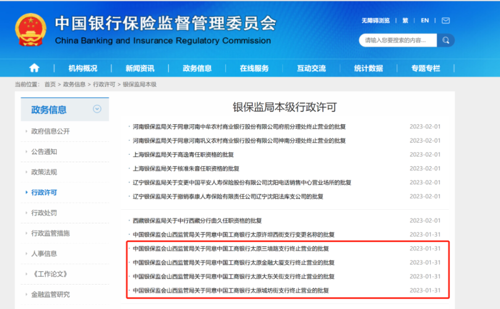 建行、工行等银行多个网点终止营业，部分营业时间超10年语文和英语哪个难2023已更新(今日/微博)